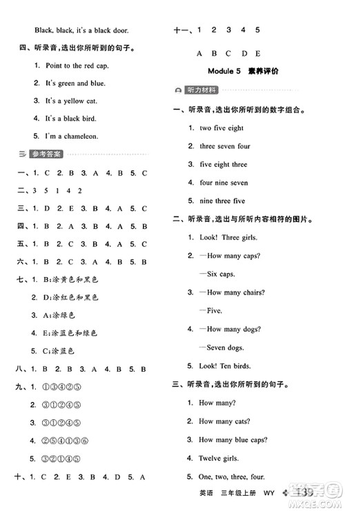 开明出版社2023年秋全品学练考三年级英语上册外研版三起点答案
