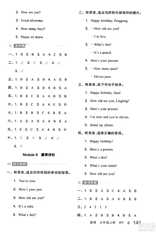 开明出版社2023年秋全品学练考三年级英语上册外研版三起点答案