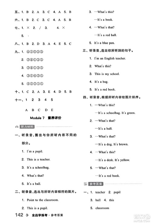 开明出版社2023年秋全品学练考三年级英语上册外研版三起点答案