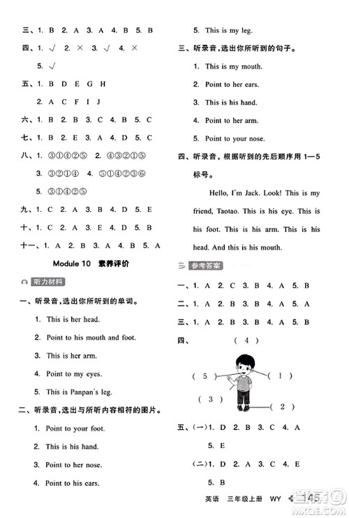 开明出版社2023年秋全品学练考三年级英语上册外研版三起点答案