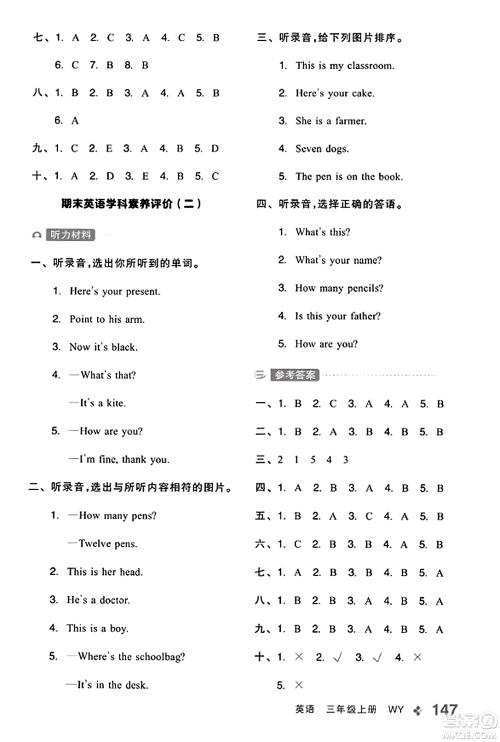 开明出版社2023年秋全品学练考三年级英语上册外研版三起点答案
