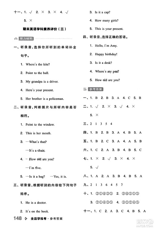 开明出版社2023年秋全品学练考三年级英语上册外研版三起点答案 开明出版社2023年秋全品学练考三年级英语上册外研版三起点答案