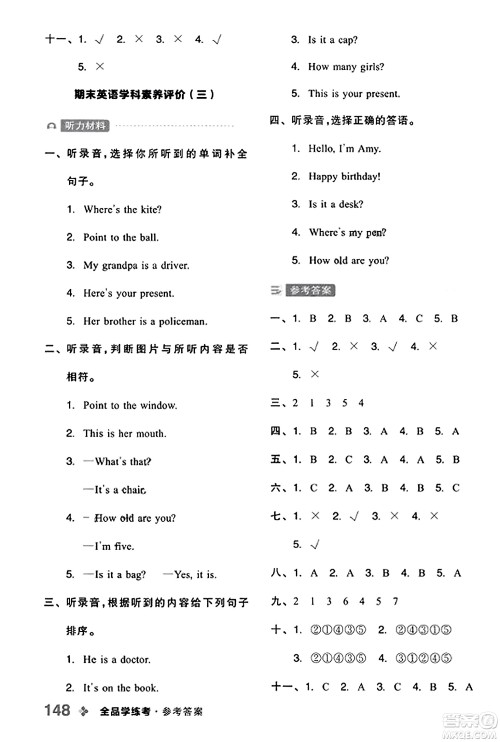 开明出版社2023年秋全品学练考三年级英语上册外研版三起点答案