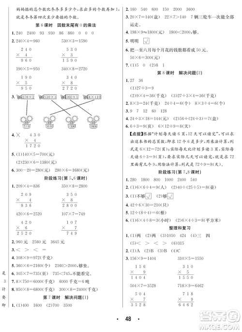 合肥工业大学出版社2023年秋七天学练考三年级数学上册人教版参考答案