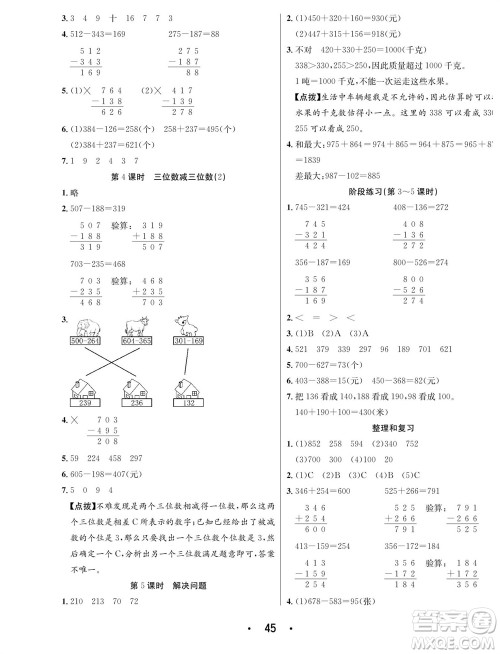 合肥工业大学出版社2023年秋七天学练考三年级数学上册人教版参考答案 合肥工业大学出版社2023年秋七天学练考三年级数学上册人教版参考答案