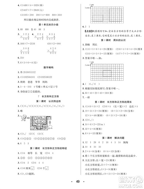 合肥工业大学出版社2023年秋七天学练考三年级数学上册人教版参考答案