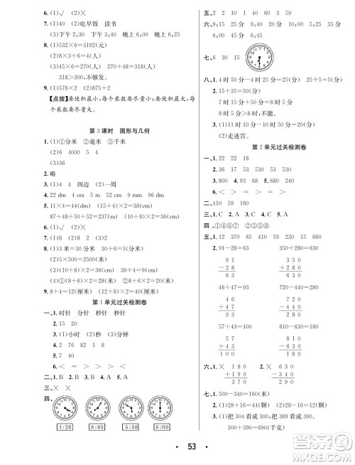 合肥工业大学出版社2023年秋七天学练考三年级数学上册人教版参考答案 合肥工业大学出版社2023年秋七天学练考三年级数学上册人教版参考答案