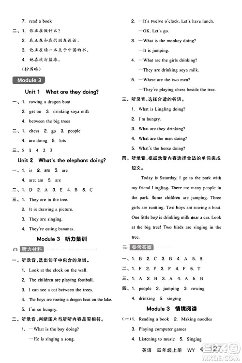 开明出版社2023年秋全品学练考四年级英语上册外研版三起点答案