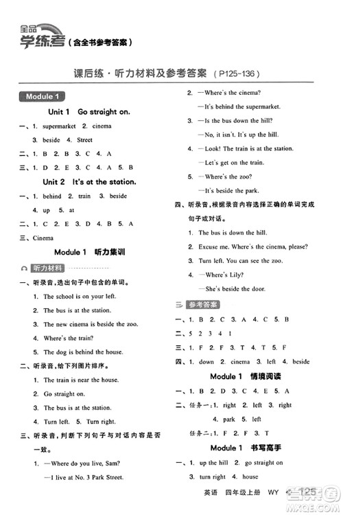 开明出版社2023年秋全品学练考四年级英语上册外研版三起点答案
