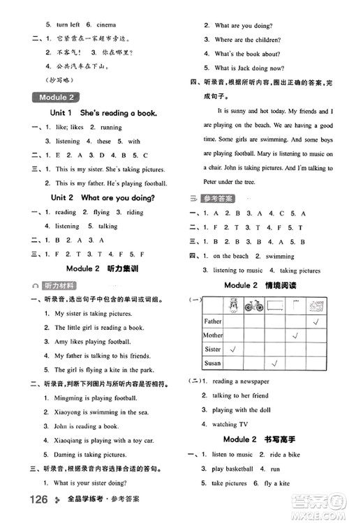 开明出版社2023年秋全品学练考四年级英语上册外研版三起点答案