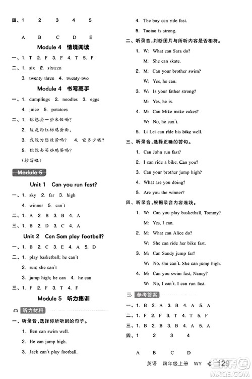 开明出版社2023年秋全品学练考四年级英语上册外研版三起点答案 开明出版社2023年秋全品学练考四年级英语上册外研版三起点答案