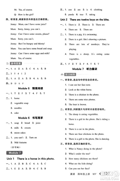 开明出版社2023年秋全品学练考四年级英语上册外研版三起点答案 开明出版社2023年秋全品学练考四年级英语上册外研版三起点答案