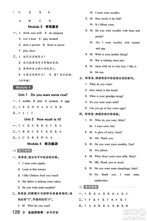 开明出版社2023年秋全品学练考四年级英语上册外研版三起点答案