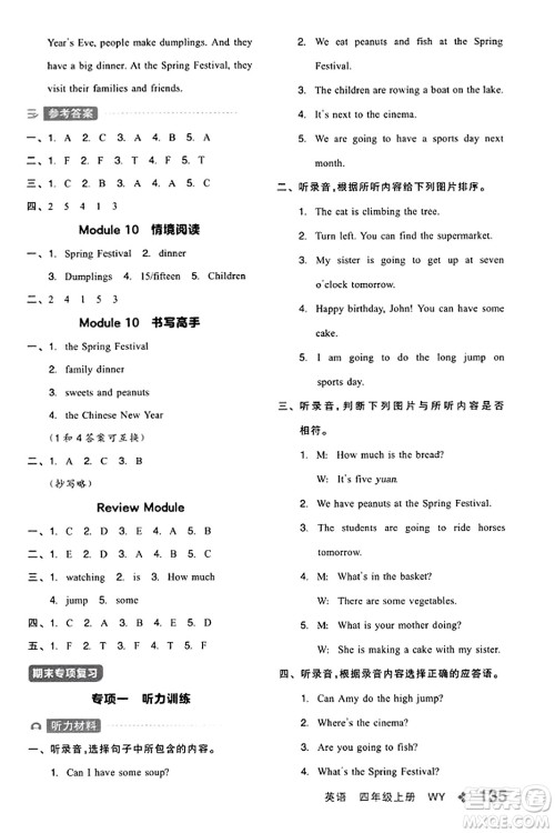 开明出版社2023年秋全品学练考四年级英语上册外研版三起点答案 开明出版社2023年秋全品学练考四年级英语上册外研版三起点答案