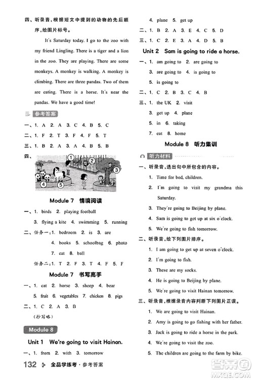 开明出版社2023年秋全品学练考四年级英语上册外研版三起点答案