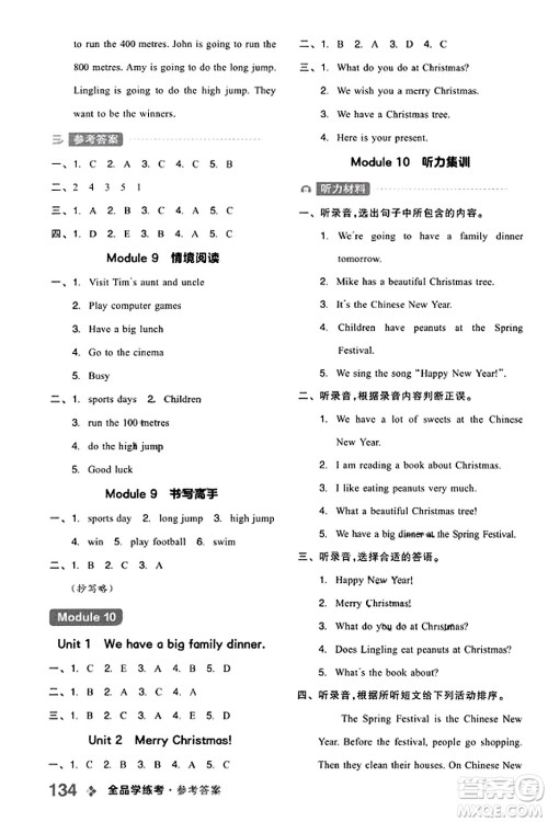 开明出版社2023年秋全品学练考四年级英语上册外研版三起点答案 开明出版社2023年秋全品学练考四年级英语上册外研版三起点答案