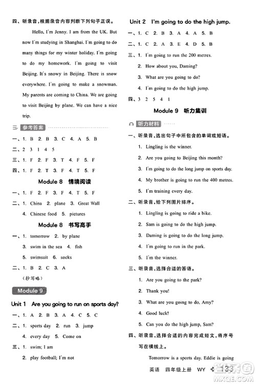 开明出版社2023年秋全品学练考四年级英语上册外研版三起点答案