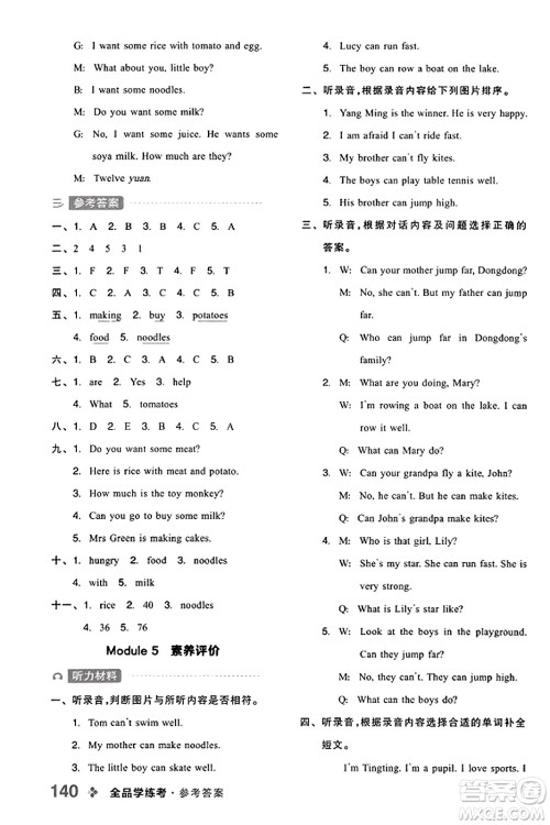 开明出版社2023年秋全品学练考四年级英语上册外研版三起点答案
