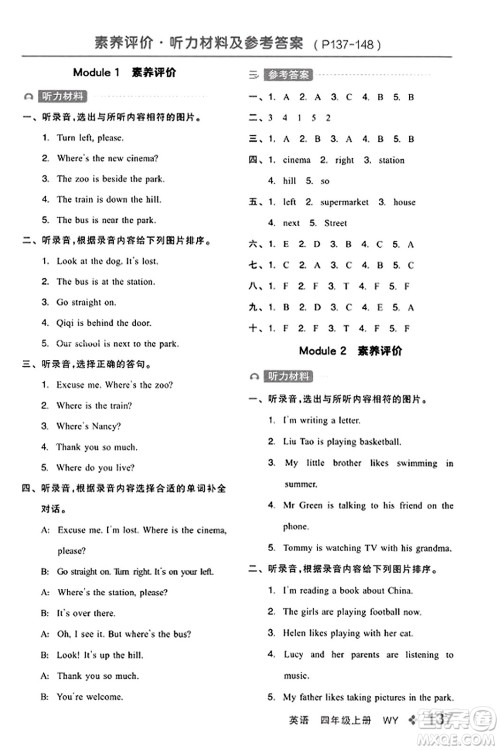 开明出版社2023年秋全品学练考四年级英语上册外研版三起点答案