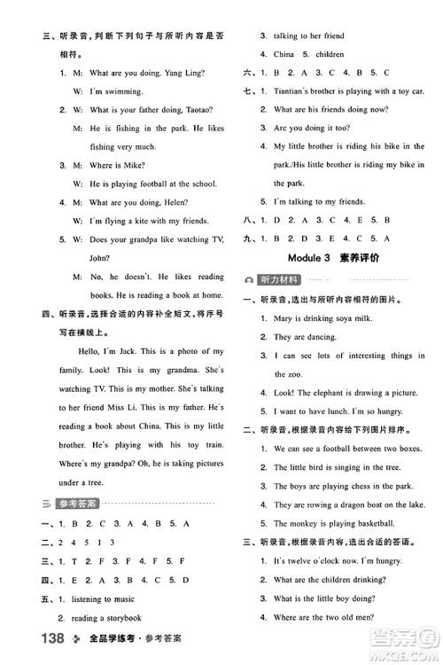 开明出版社2023年秋全品学练考四年级英语上册外研版三起点答案