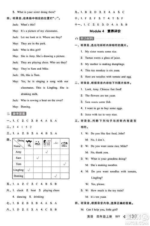 开明出版社2023年秋全品学练考四年级英语上册外研版三起点答案