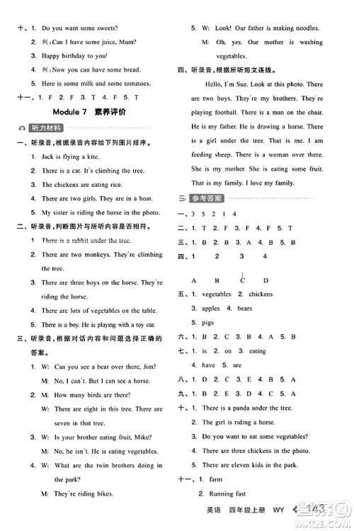 开明出版社2023年秋全品学练考四年级英语上册外研版三起点答案