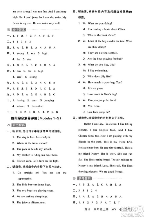 开明出版社2023年秋全品学练考四年级英语上册外研版三起点答案