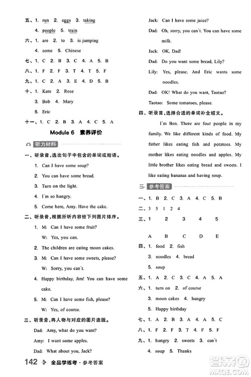 开明出版社2023年秋全品学练考四年级英语上册外研版三起点答案 开明出版社2023年秋全品学练考四年级英语上册外研版三起点答案