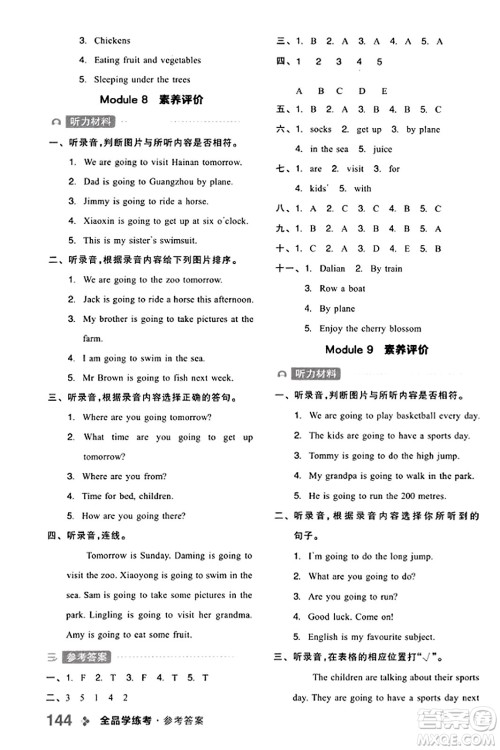 开明出版社2023年秋全品学练考四年级英语上册外研版三起点答案 开明出版社2023年秋全品学练考四年级英语上册外研版三起点答案