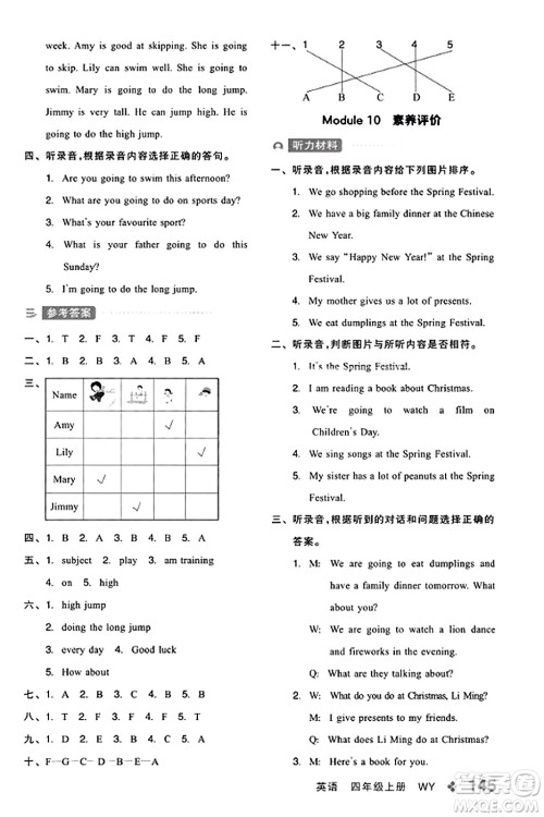开明出版社2023年秋全品学练考四年级英语上册外研版三起点答案 开明出版社2023年秋全品学练考四年级英语上册外研版三起点答案