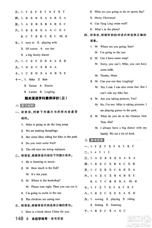 开明出版社2023年秋全品学练考四年级英语上册外研版三起点答案