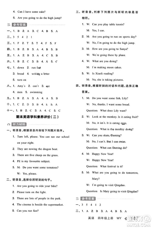 开明出版社2023年秋全品学练考四年级英语上册外研版三起点答案