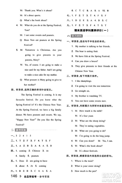 开明出版社2023年秋全品学练考四年级英语上册外研版三起点答案