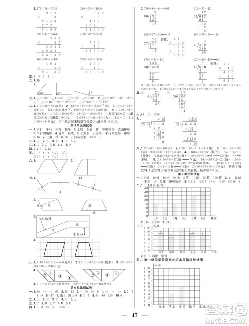 合肥工业大学出版社2023年秋七天学练考四年级数学上册人教版参考答案