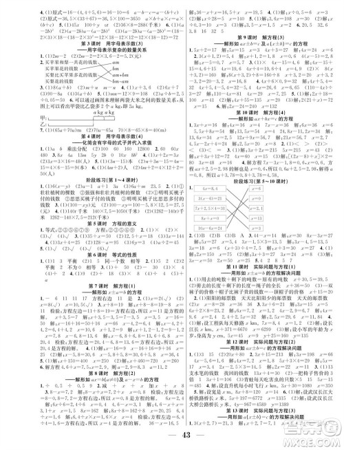 合肥工业大学出版社2023年秋七天学练考五年级数学上册人教版参考答案 合肥工业大学出版社2023年秋七天学练考五年级数学上册人教版参考答案