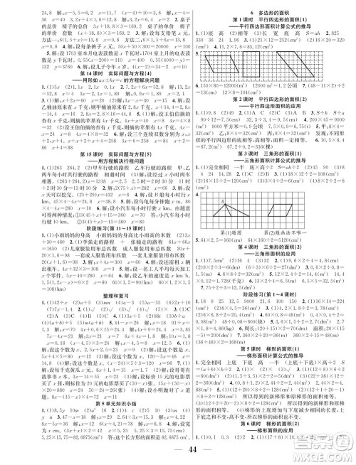 合肥工业大学出版社2023年秋七天学练考五年级数学上册人教版参考答案 合肥工业大学出版社2023年秋七天学练考五年级数学上册人教版参考答案