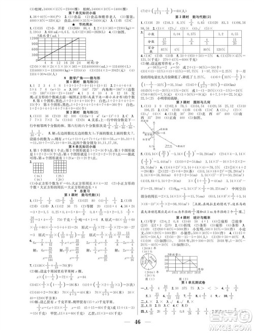 合肥工业大学出版社2023年秋七天学练考六年级数学上册人教版参考答案 合肥工业大学出版社2023年秋七天学练考六年级数学上册人教版参考答案