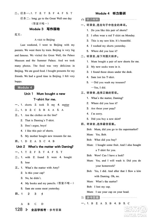 开明出版社2023年秋全品学练考五年级英语上册外研版三起点答案