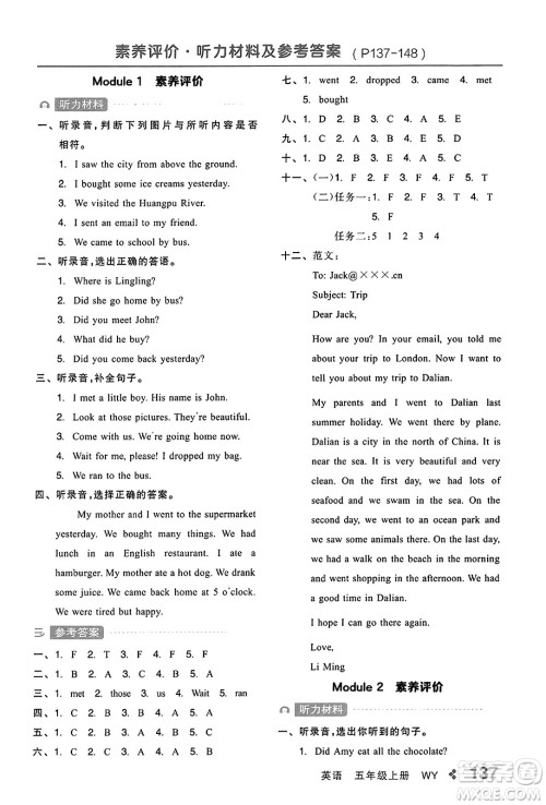 开明出版社2023年秋全品学练考五年级英语上册外研版三起点答案