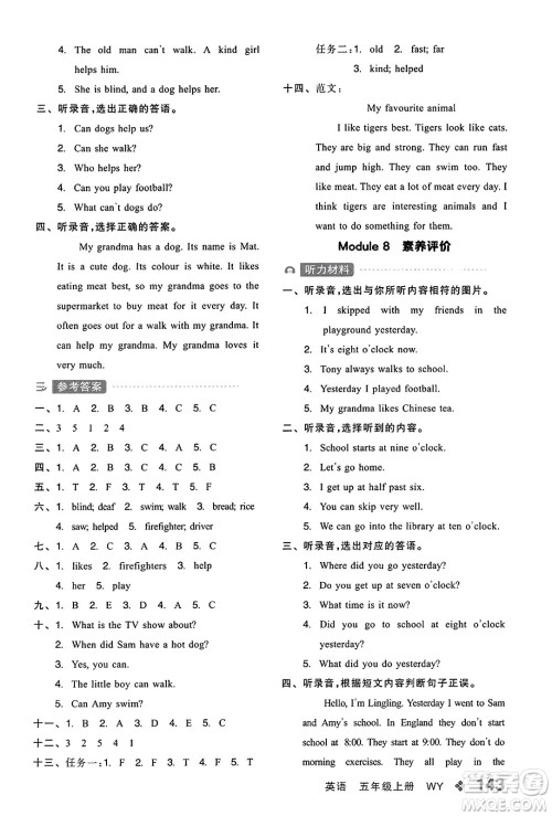 开明出版社2023年秋全品学练考五年级英语上册外研版三起点答案 开明出版社2023年秋全品学练考五年级英语上册外研版三起点答案