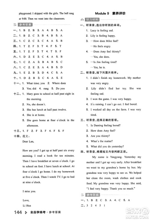 开明出版社2023年秋全品学练考五年级英语上册外研版三起点答案
