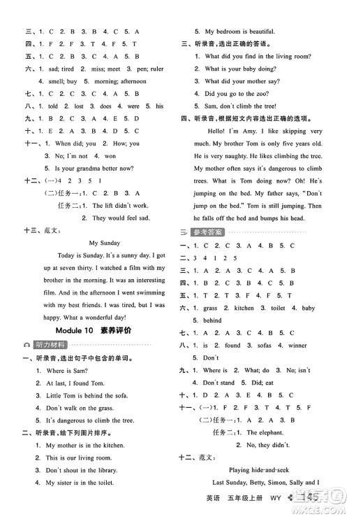 开明出版社2023年秋全品学练考五年级英语上册外研版三起点答案