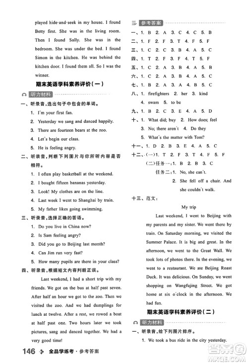 开明出版社2023年秋全品学练考五年级英语上册外研版三起点答案