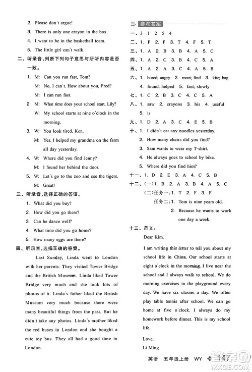 开明出版社2023年秋全品学练考五年级英语上册外研版三起点答案
