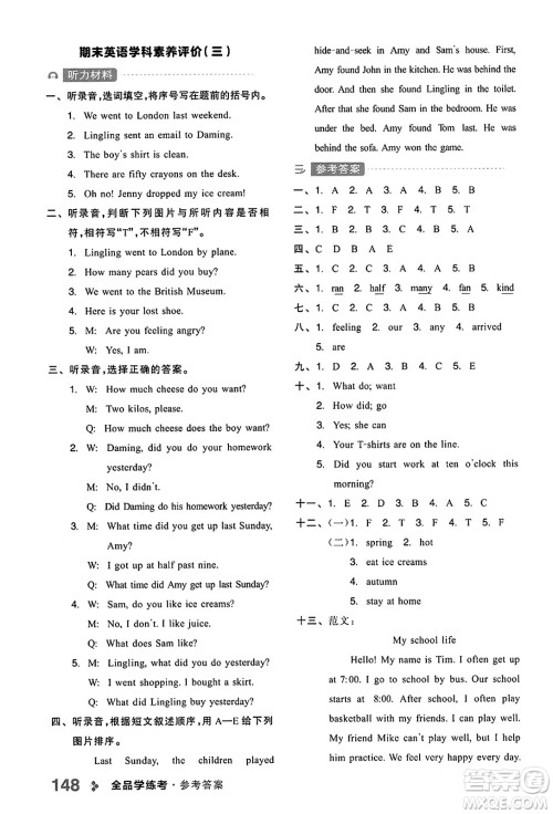 开明出版社2023年秋全品学练考五年级英语上册外研版三起点答案