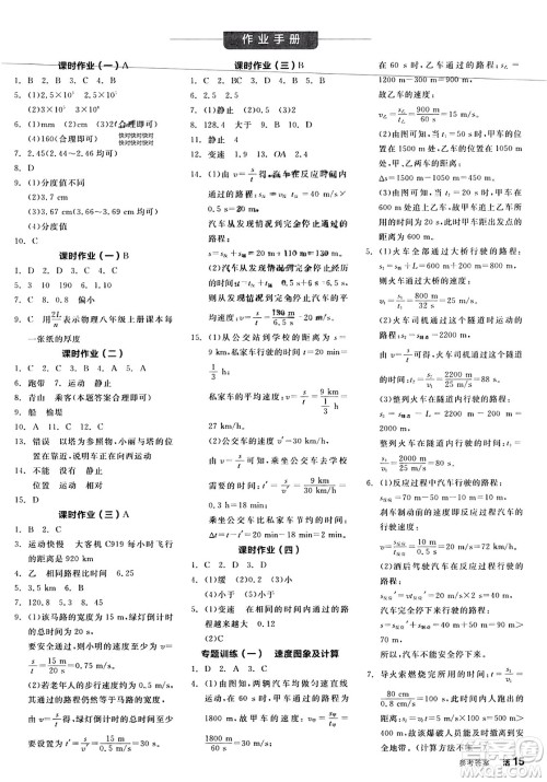 阳光出版社2023年秋全品学练考八年级物理上册人教版答案