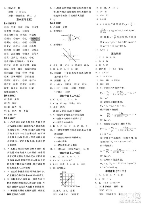 阳光出版社2023年秋全品学练考八年级物理上册人教版答案