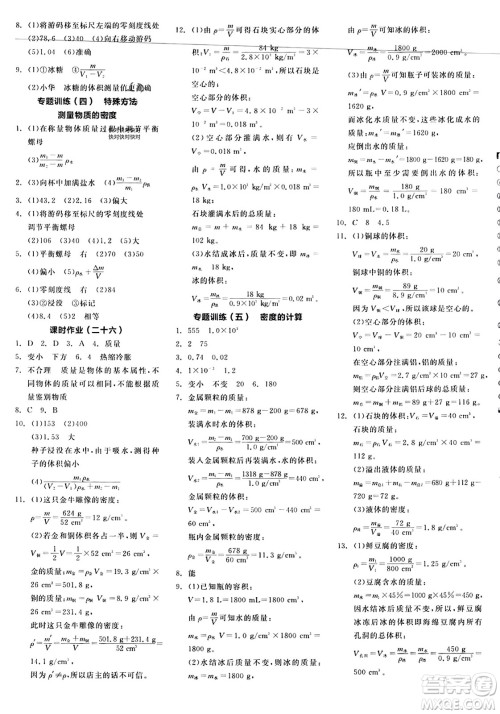 阳光出版社2023年秋全品学练考八年级物理上册人教版答案