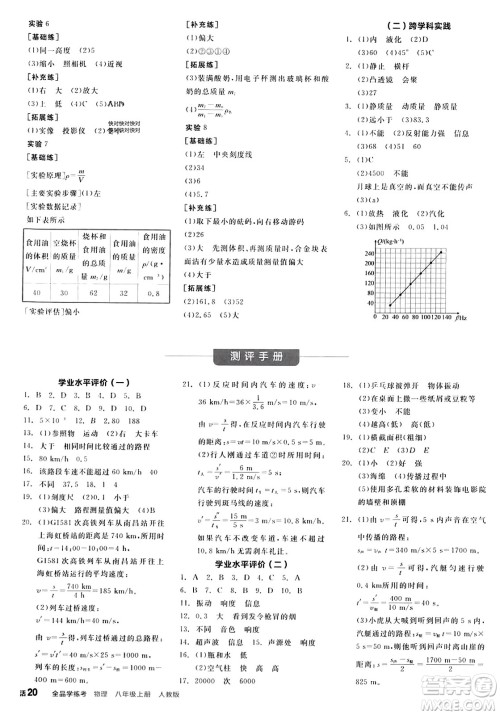 阳光出版社2023年秋全品学练考八年级物理上册人教版答案