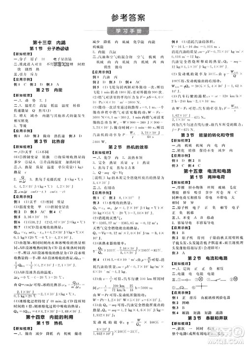 阳光出版社2023年秋全品学练考九年级物理全一册人教版答案 阳光出版社2023年秋全品学练考九年级物理全一册人教版答案